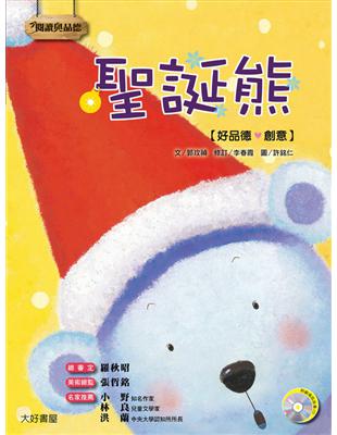 聖誕熊（1書+1CD） | 拾書所