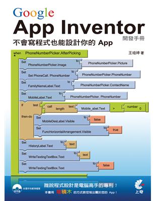 Google App Inventor開發手冊 :不會寫...