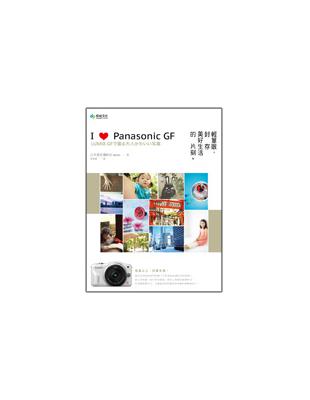 I love Panasonic GF :輕單眼, 封存...