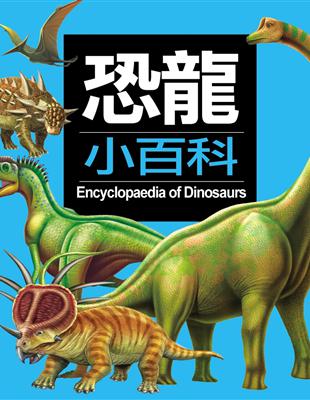 恐龍小百科 = Encyclopaedia of Dinosaurs / 