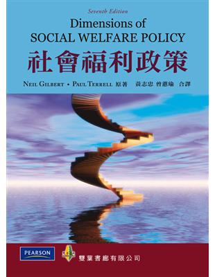 社會福利政策 中文第一版 2012年 | 拾書所