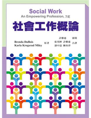 社會工作概論中文第一版 2012年 | 拾書所