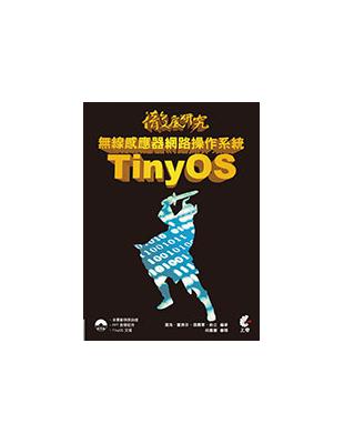 徹底研究無線感應器網路操作系統 TinyOS | 拾書所