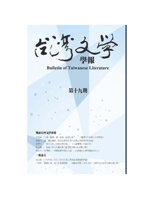 台灣文學學報第19期(POD） | 拾書所