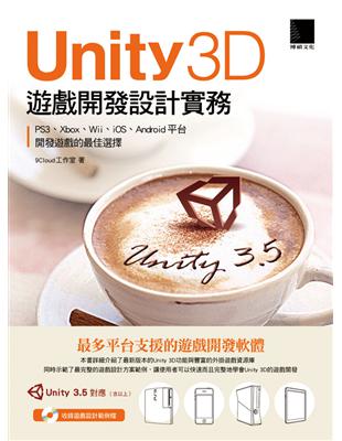 Unity 3D遊戲開發設計實務 | 拾書所