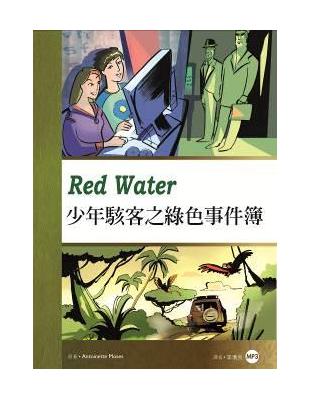 少年駭客的綠色事件簿 Red Water（25K彩圖英漢對照+1MP3） | 拾書所