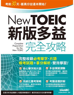 New TOEIC新版多益完全攻略 =Complete preparation for the new toeic /