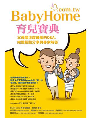 BabyHome育兒寶典：父母關注度最高的Q&A，完整經驗分享與專家解答 | 拾書所