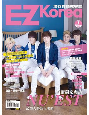 EZ Korea流行韓語教學誌（7） | 拾書所