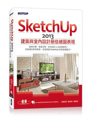 SketchUp 2013建築與室內設計絕佳繪圖表現 | 拾書所