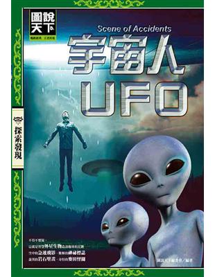 宇宙人UFO | 拾書所