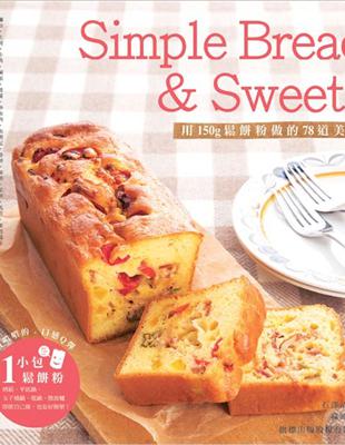 Simple Bread & Sweets：用150g鬆餅粉做的78道美味 | 拾書所