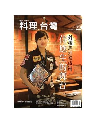 料理.台灣 no.22〈2015.7～8月〉 | 拾書所