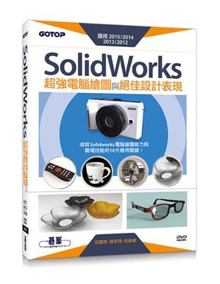 SolidWorks超強電腦繪圖與絕佳設計表現（適用2015/2014/2013/2012） | 拾書所