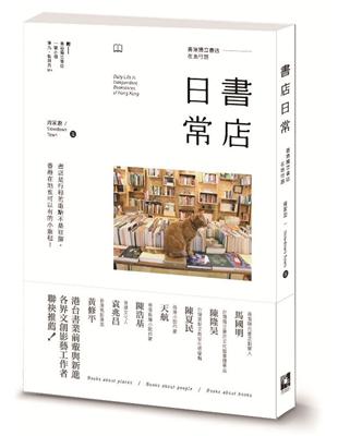 書店日常：香港獨立書店在地行旅 | 拾書所