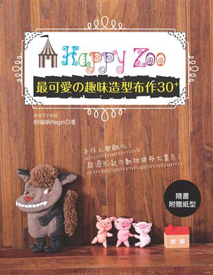 Happy Zoo：最可愛的趣味造型布作30+ | 拾書所