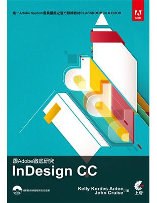 跟Adobe徹底研究InDesign CC | 拾書所