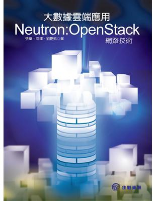 大數據雲端應用 Neutron：OpenStack網路技術 | 拾書所