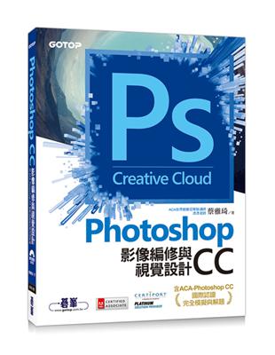 Photoshop CC影像編修與視覺設計（含ACA-Photoshop CC國際認證完全模擬與解題） | 拾書所