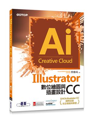 Illustrator CC數位繪圖與插畫設計（含ACA-Illustrator CC國際認證完全模擬與解題） | 拾書所