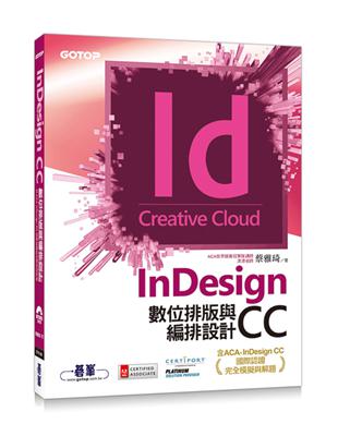 InDesign CC數位排版與編排設計（含ACA-InDesign CC國際認證完全模擬與解題） | 拾書所