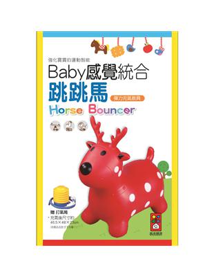 紅色小鹿：Baby感覺統合跳跳馬（新版） | 拾書所