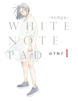 WHITE NOTE PAD –空白筆記本-（1） | 拾書所