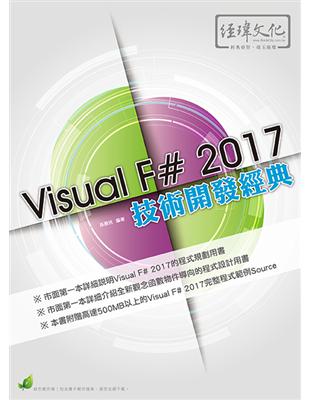Visual F# 2017 技術開發經典 | 拾書所