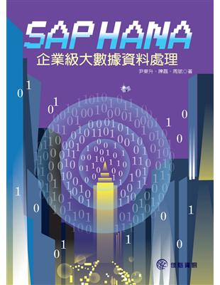 SAP HANA 企業級大數據資料處理 | 拾書所