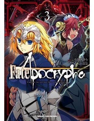 Fate/Apocrypha（3） | 拾書所