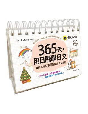 365天，用日曆學日文 | 拾書所