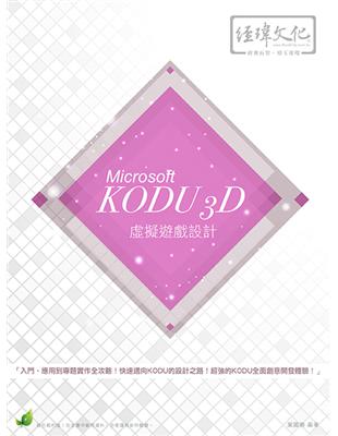 Microsoft KODU 3D 虛擬遊戲設計 | 拾書所