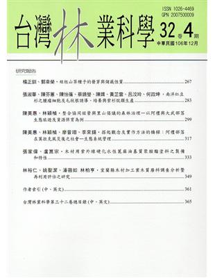 台灣林業科學32卷4期(106.12) | 拾書所