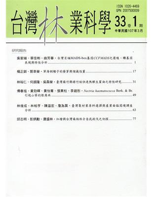 台灣林業科學33卷1期(107.03) | 拾書所