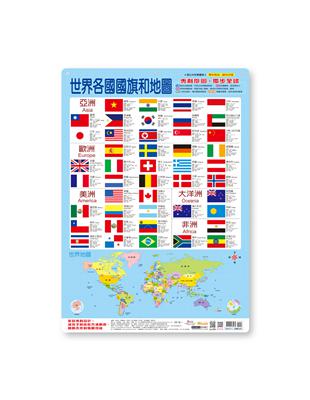 世界各國國旗和地圖掛圖（捲式） | 拾書所