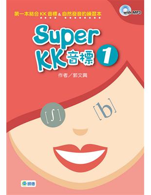 Super KK 音標（1） | 拾書所