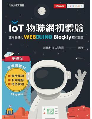 輕課程 IoT物聯網初體驗-使用圖控化Webduino Blockly程式語言 | 拾書所