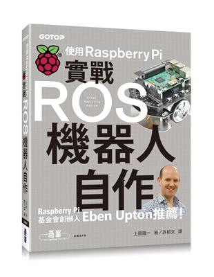 實戰ROS機器人自作｜使用Raspberry Pi | 拾書所
