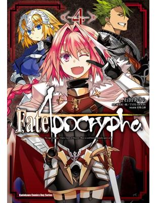 Fate/Apocrypha（4） | 拾書所