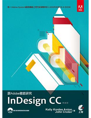 跟Adobe徹底研究InDesign CC（熱銷版） | 拾書所