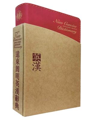 遠東簡明英漢辭典（60K聖經紙本） | 拾書所