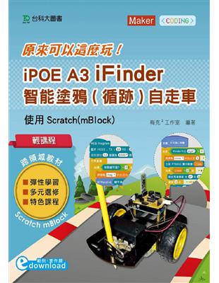 輕課程 原來可以這麼玩 iPOE A3 iFinder 智能塗鴉（循跡）自走車 - 使用Scratch（mBlock） | 拾書所