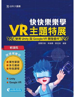 輕課程 快快樂樂學VR主題特展 - 使用Unity與Google VR開發套件 | 拾書所