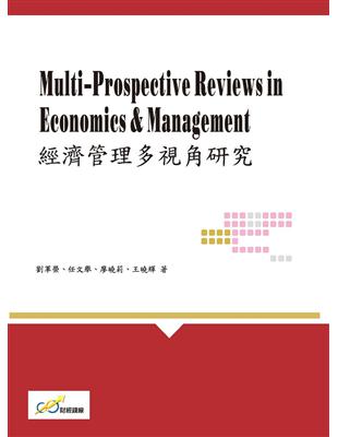 Multi-Prospective Reviews in Economics & Management經濟管理多視角研究 | 拾書所