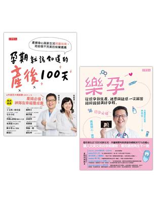 林思宏醫師【從樂孕到產後100天】孕期雙書，共二冊 | 拾書所