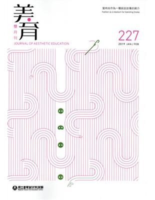 美育雙月刊227(2019.01-02) | 拾書所