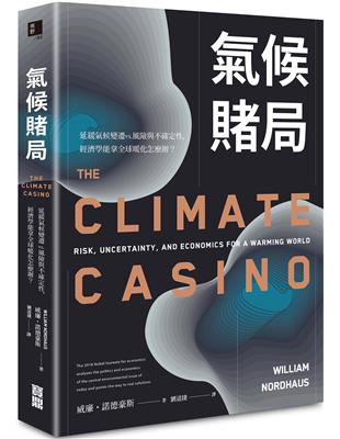 氣候賭局 延緩氣候變遷vs.風險與不確定性，經濟學能拿全球暖化怎麼辦？ | 拾書所