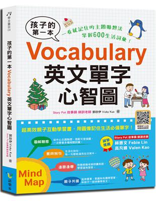 孩子的第一本Vocabulary英文單字心智圖 :210567