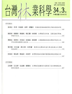 台灣林業科學34卷3期(108.09) | 拾書所