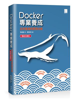 Docker專業養成：活用基礎與實踐技能 暢銷回饋版 | 拾書所